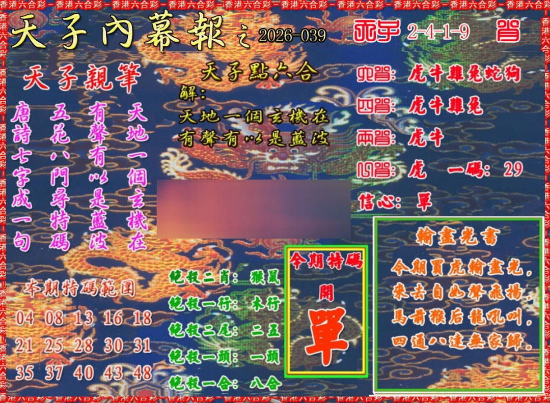 039期天子内幕报A[图]