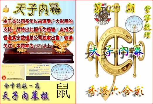 039期天子内幕报B[图]