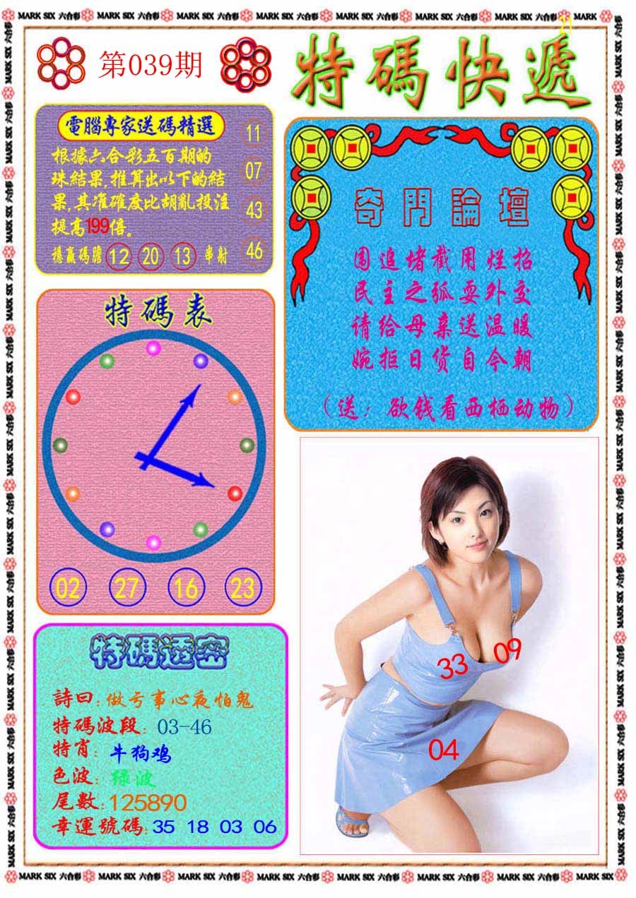 039期特码快递[图]