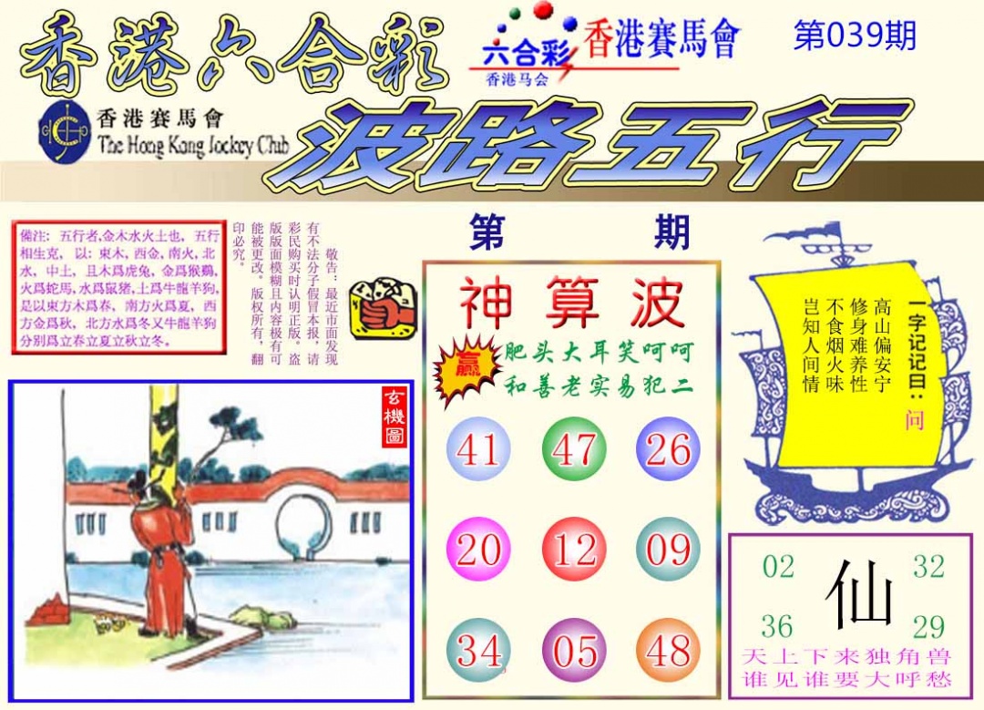 039期波路五行[图]