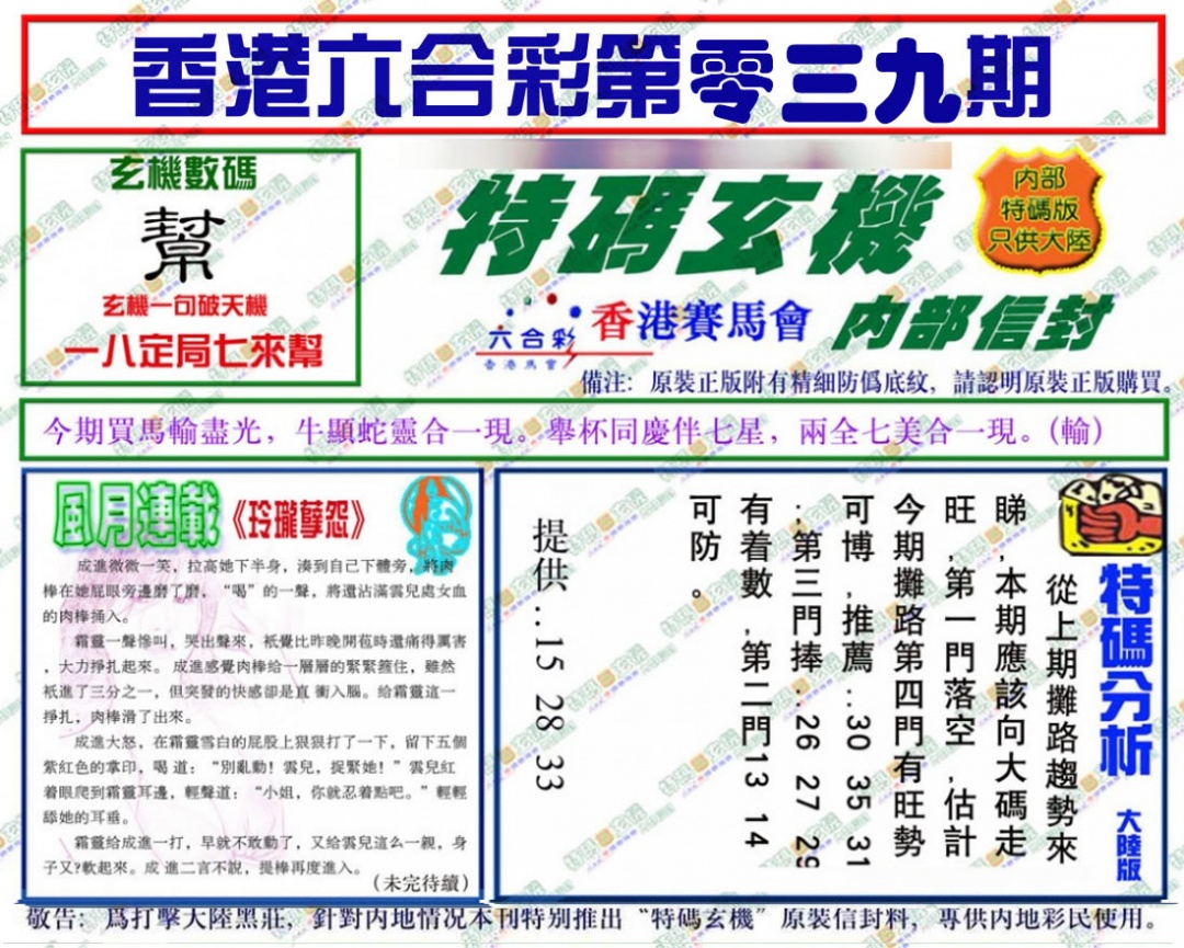 039期特码玄机[图]