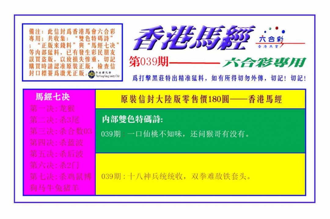 039期香港马经[图]