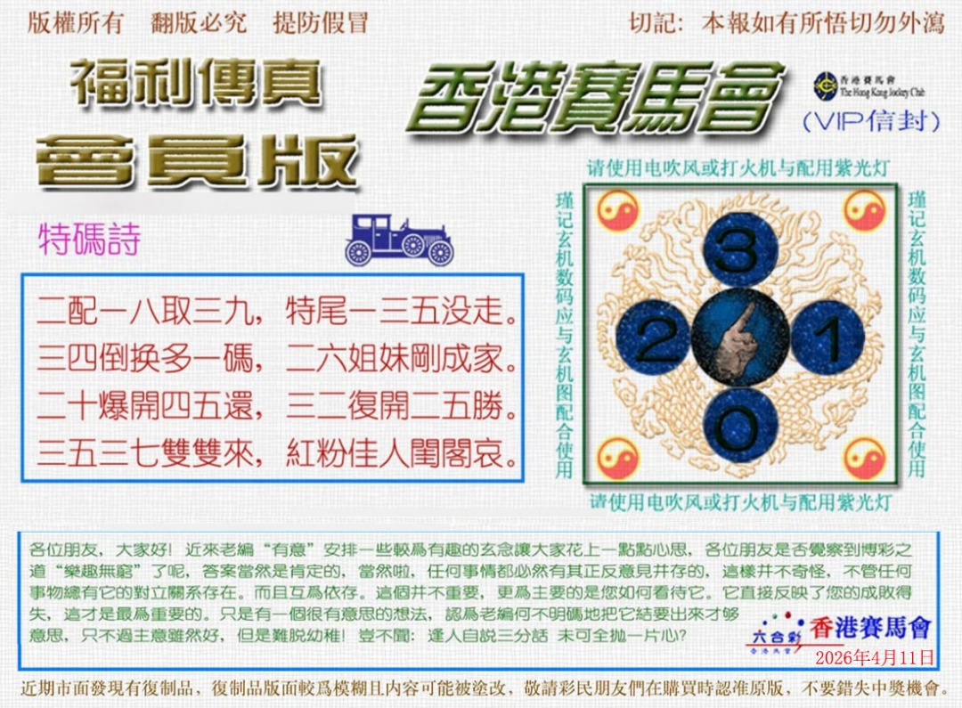 039期福利传真[图]