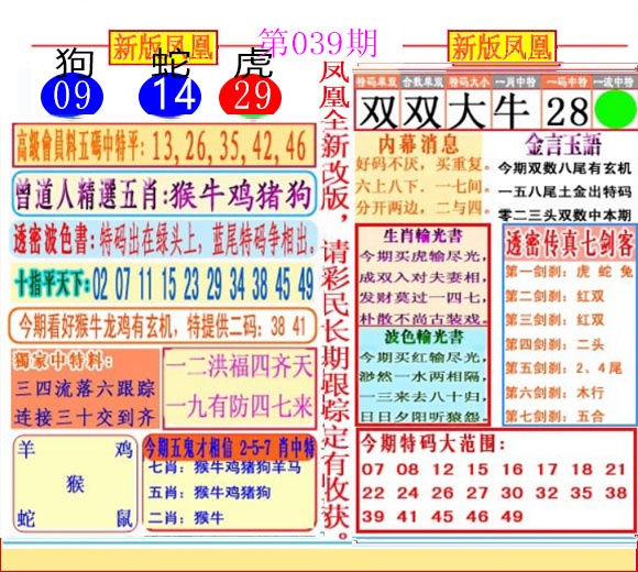 039期二代凤凰报[图]