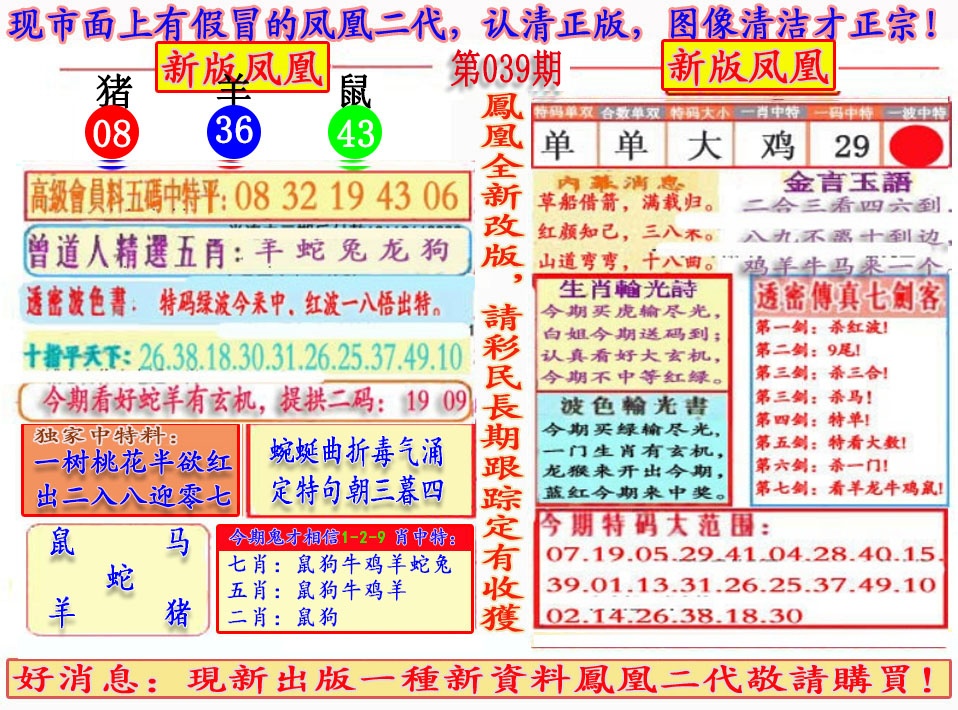 039期另二代凤凰报[图]