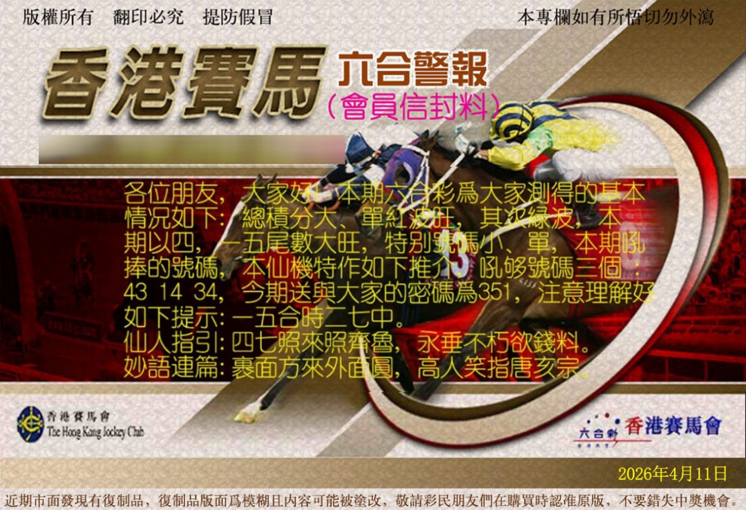 039期六合警报[图]