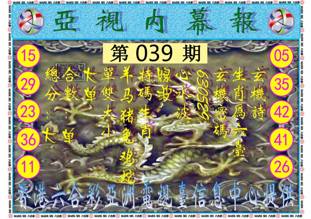 039期亚视内幕报[图]