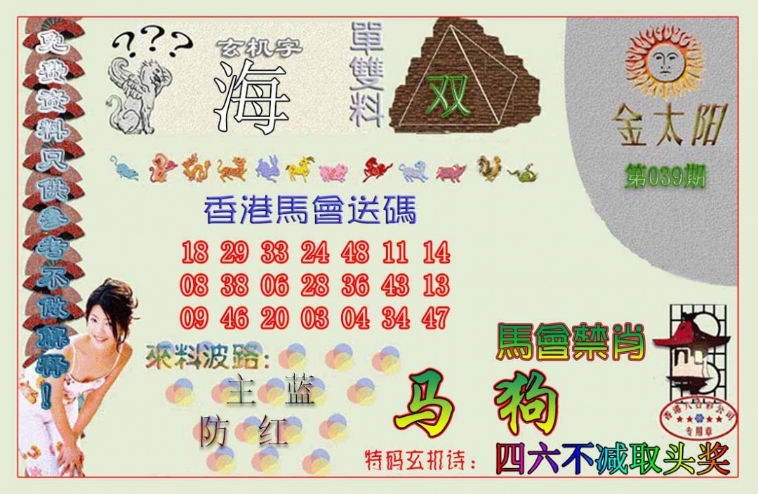 039期金太阳[图]