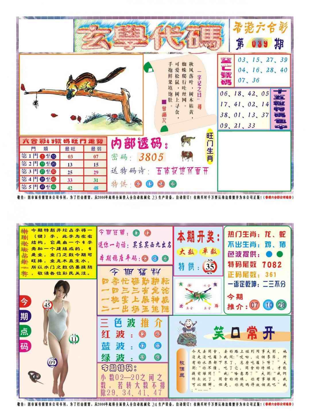 039期玄学代码[图]