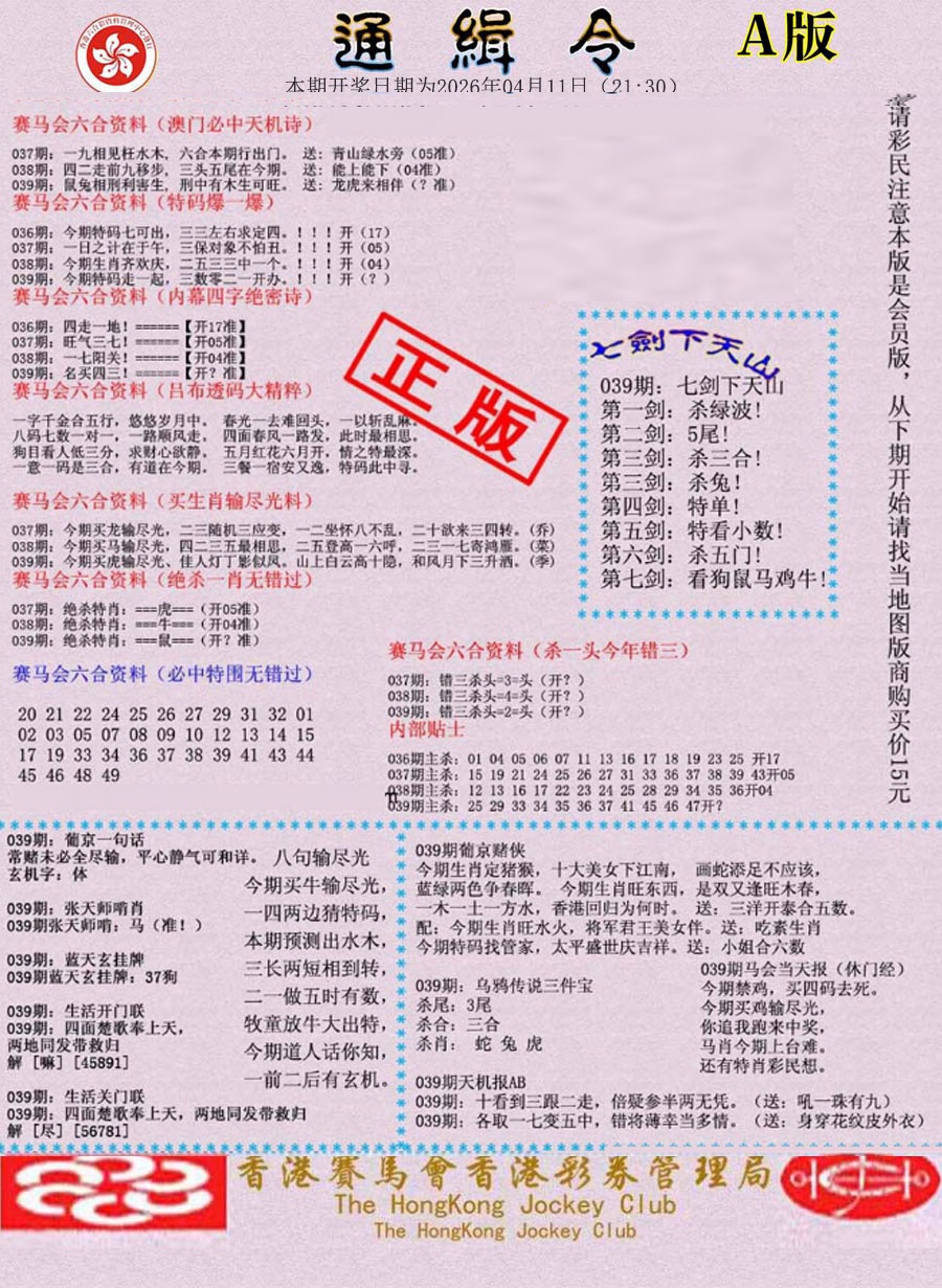 039期通缉令-1[图]