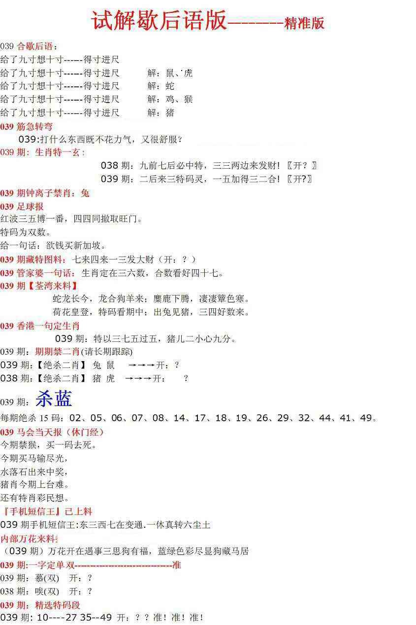 039期六合一点红B[图]