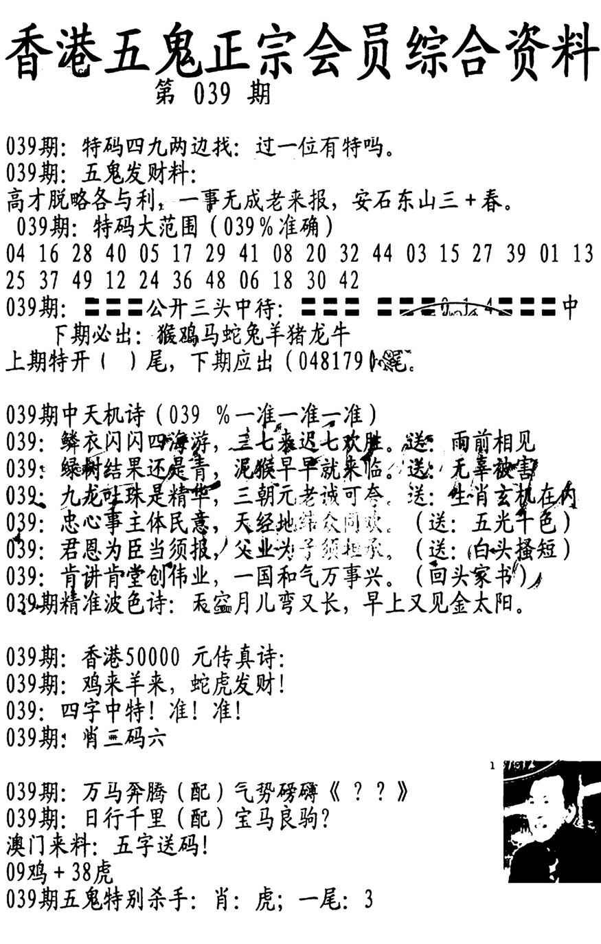 039期蛇报A[图]