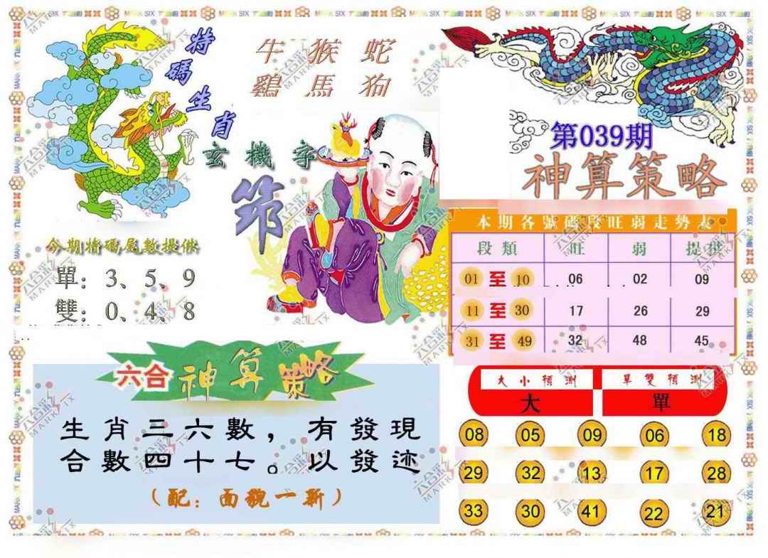039期神算策略[图]