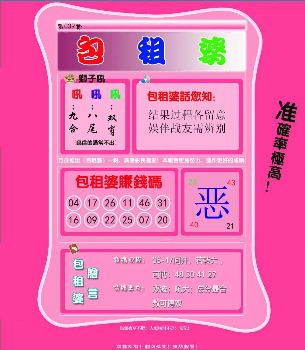 039期包租婆[图]