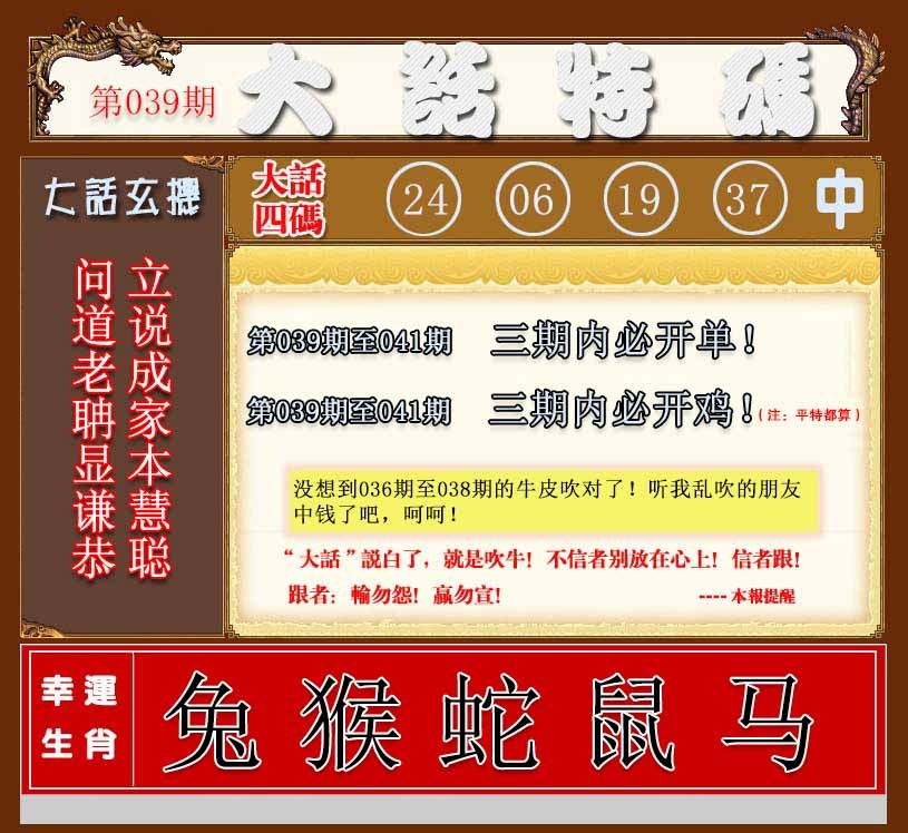 039期大话特码[图]