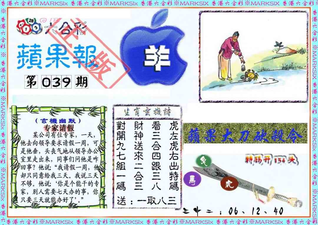 039期频果报[图]
