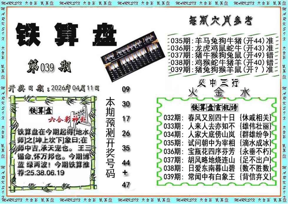 039期铁算盘[图]