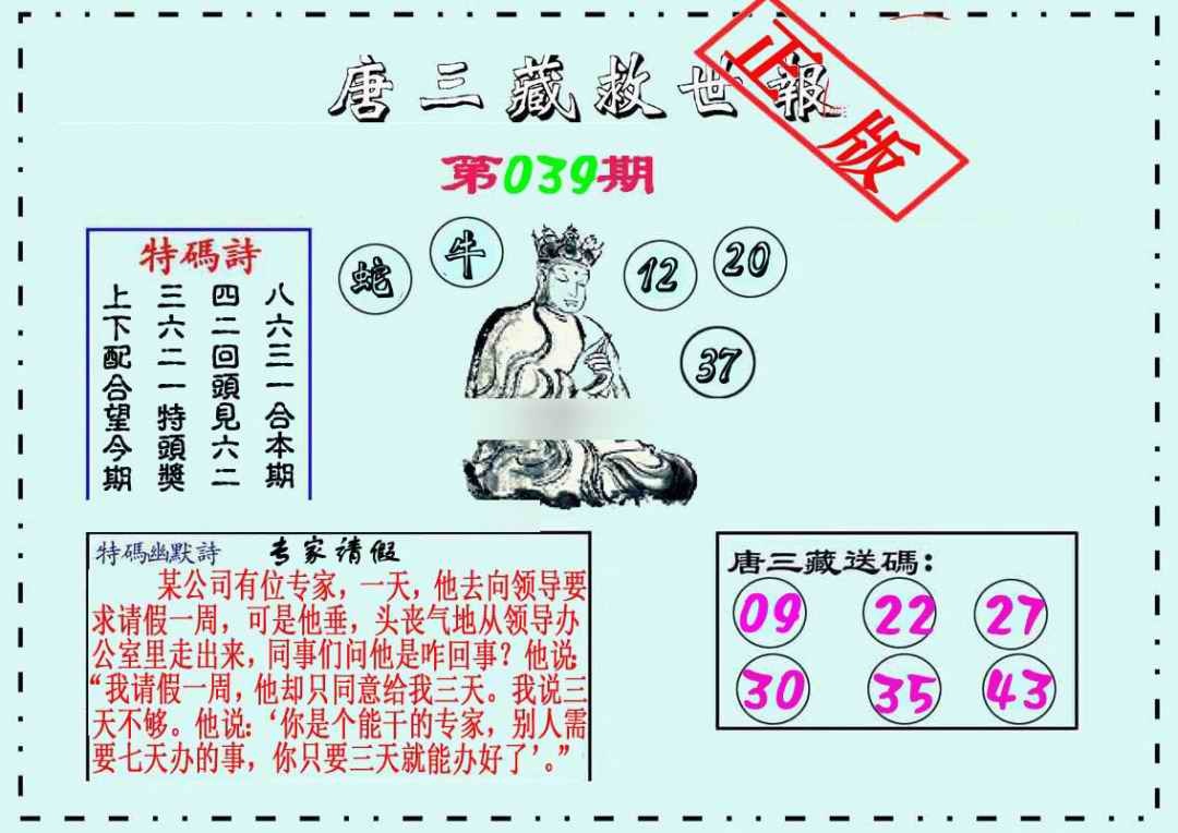 039期唐三藏救世报[图]