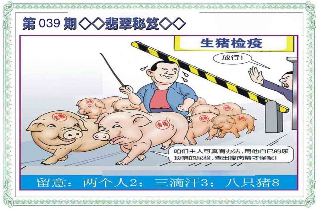 039期翡翠秘笈(信封)[图]