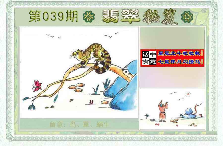 039期翡翠秘笈(信封)(另版)[图]