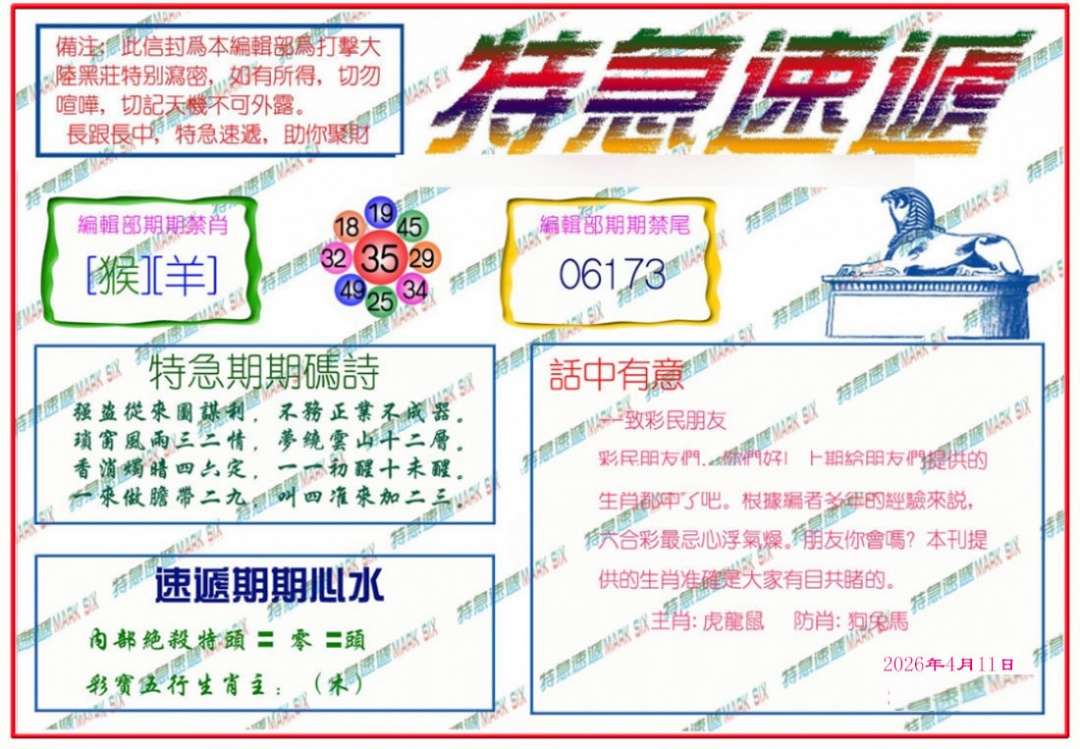 039期特急速递[图]
