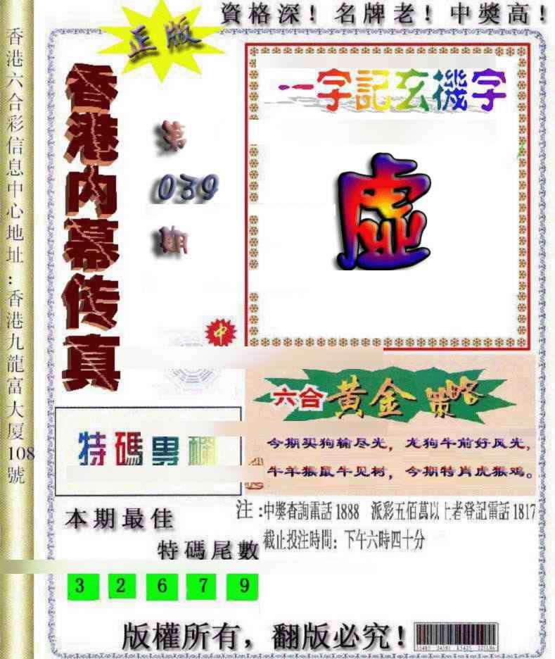 039期香港内幕传真[图]