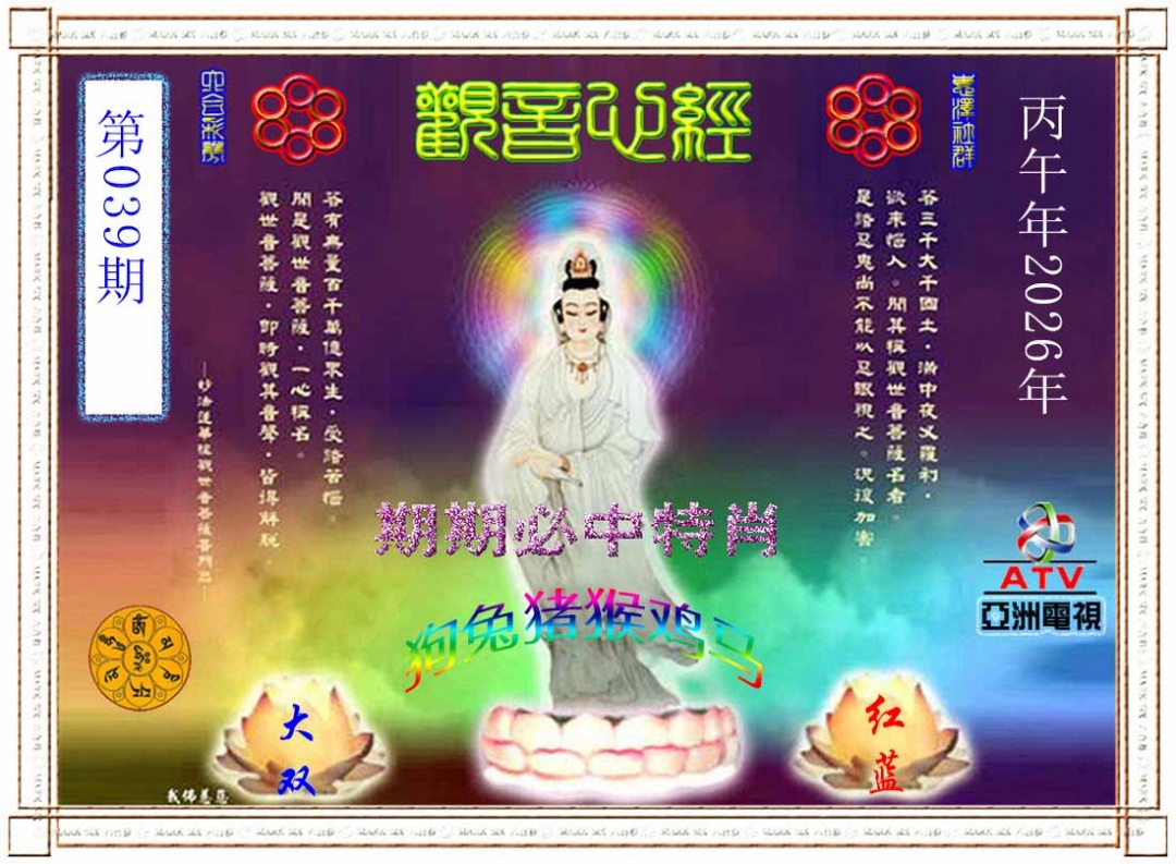 039期观音心经[图]