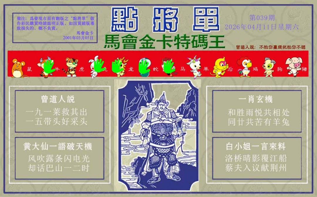 039期点将单[图]