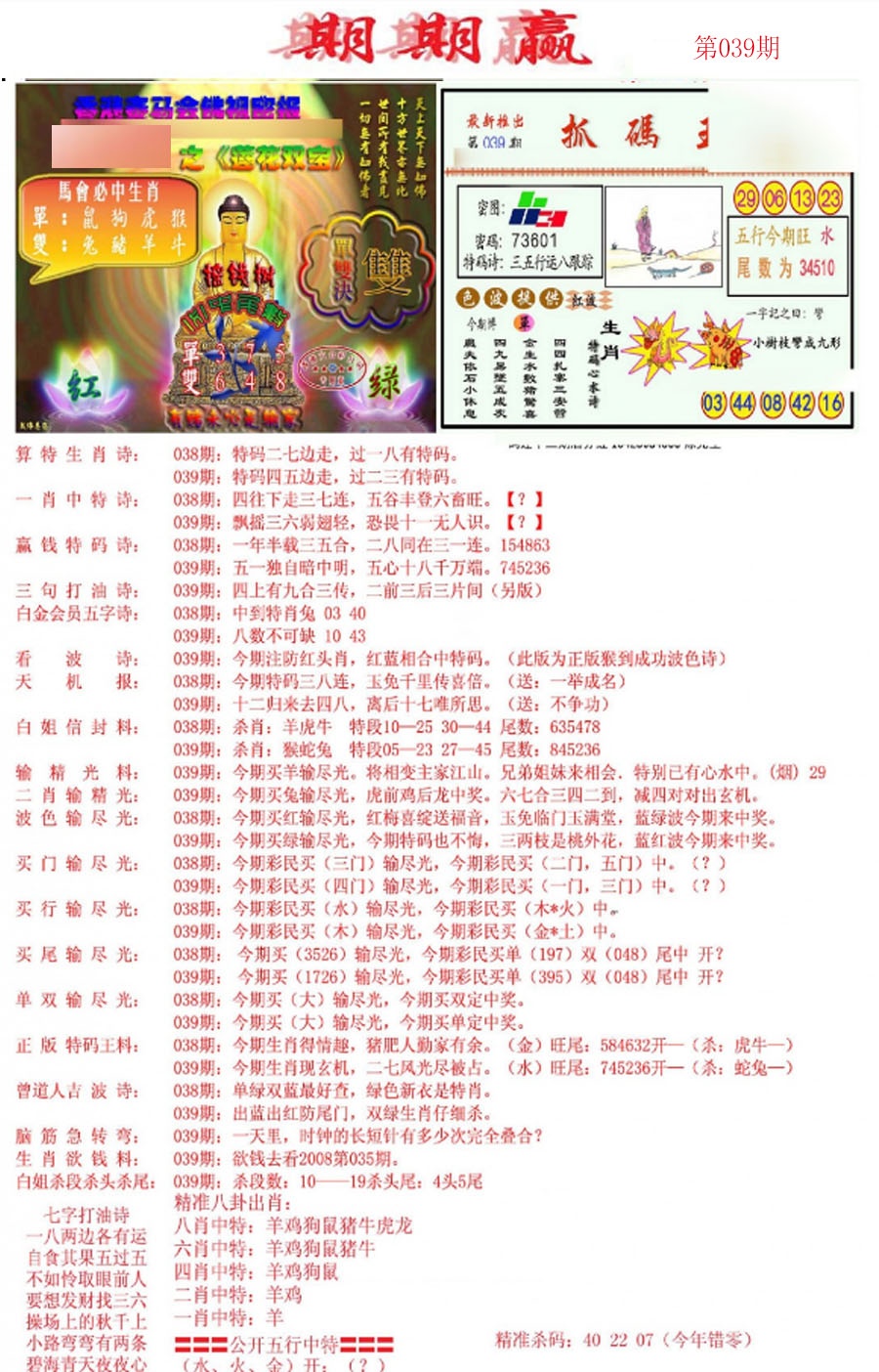 039期期期赢[图]