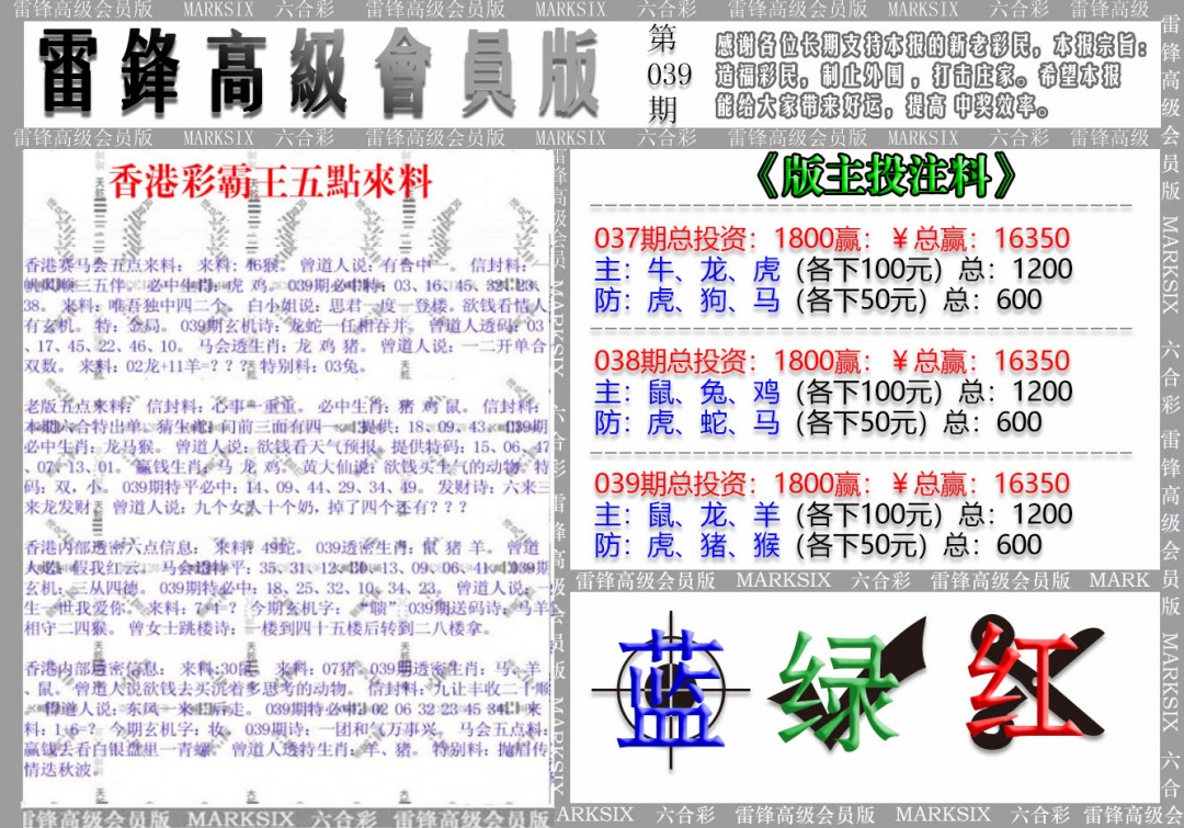 039期(假)雷锋高级会员版[图]