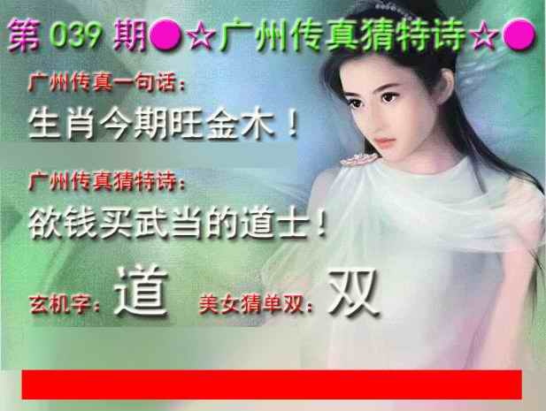 039期广州传真中特诗[图]