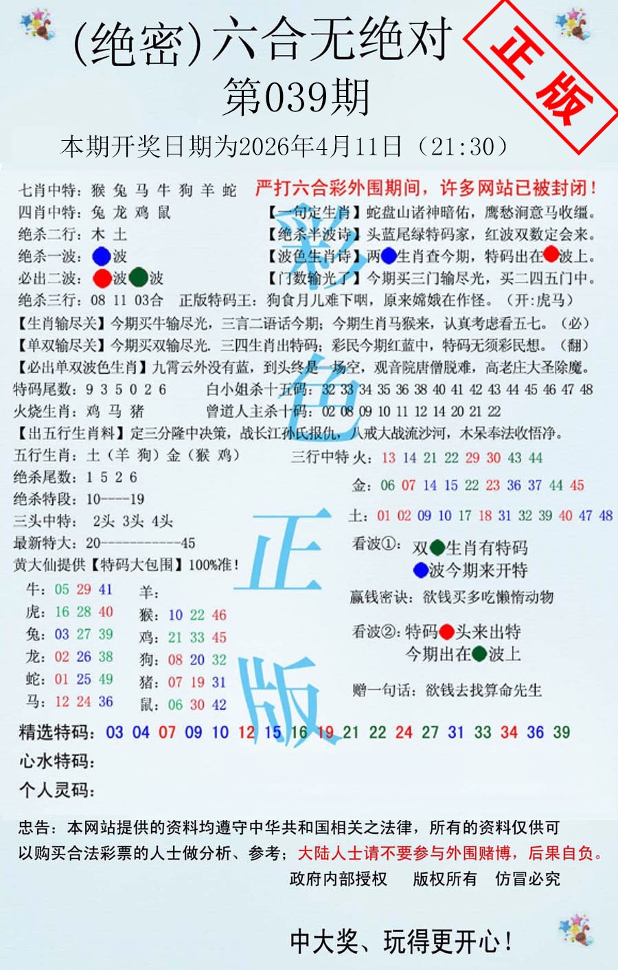 039期六合无绝对[图]