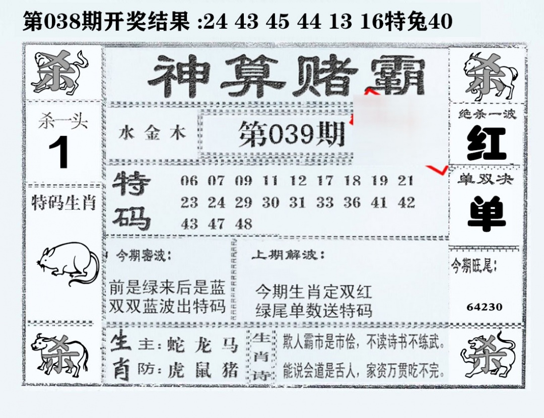 039期神算赌霸[图]