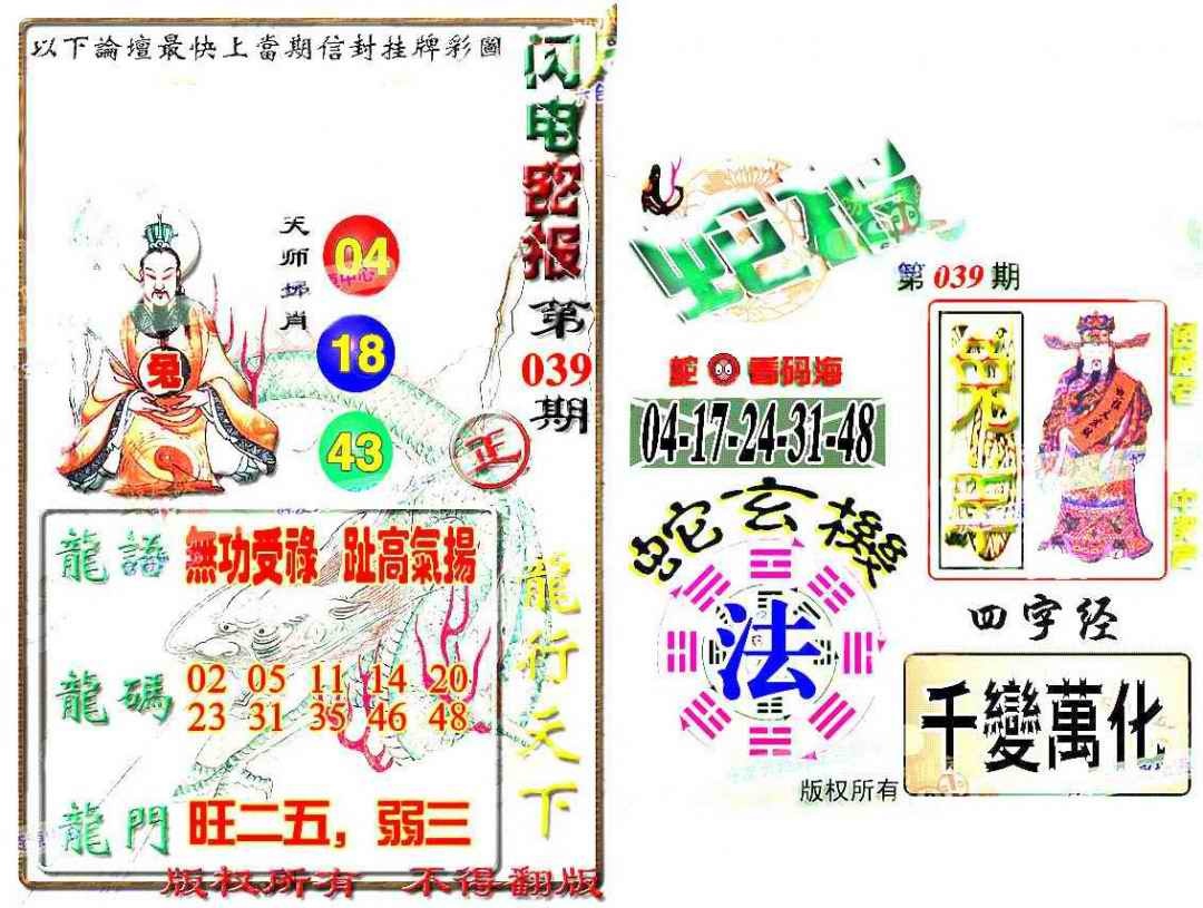 039期蛇报[图]
