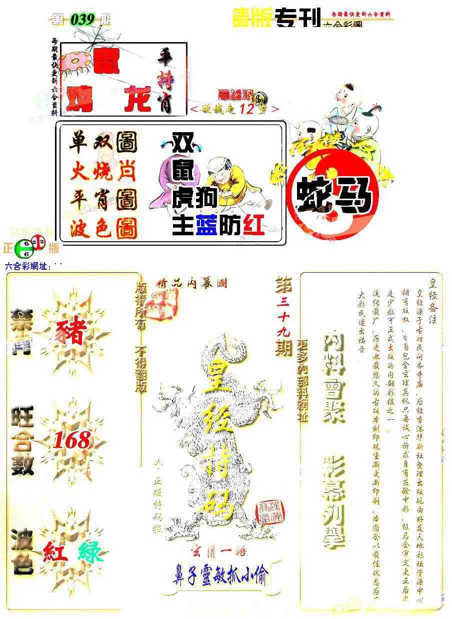 039期精版专刊[图]