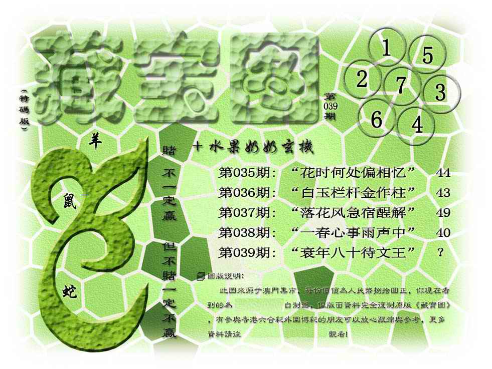 039期藏宝图(正版)[图]