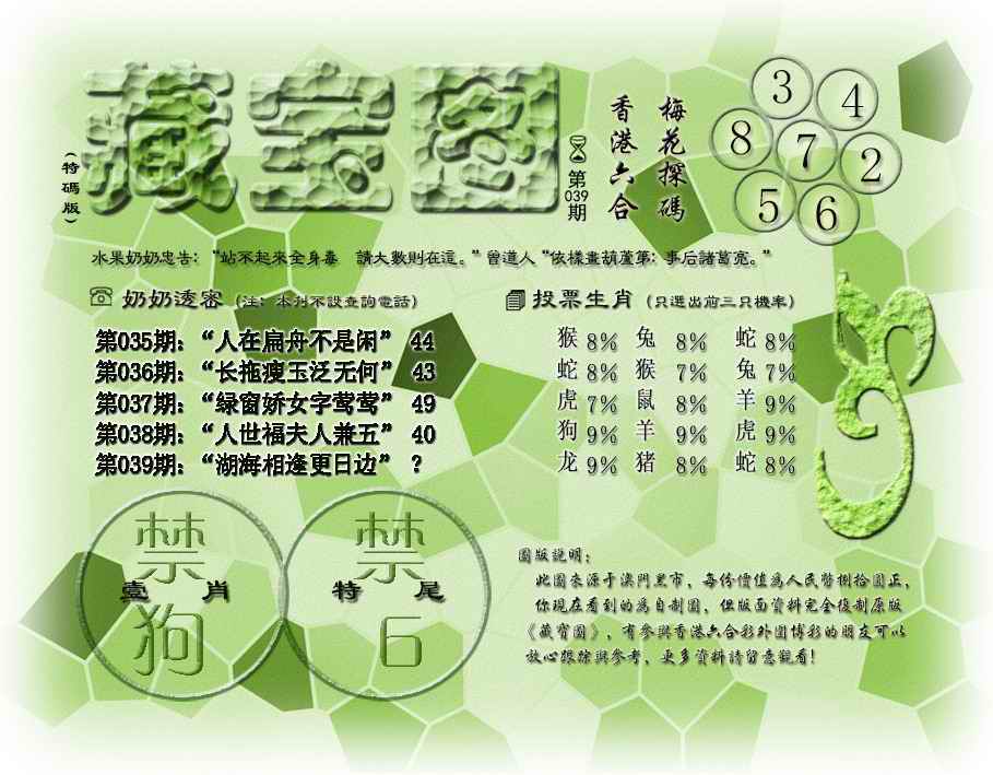 039期藏宝图(最老版)[图]