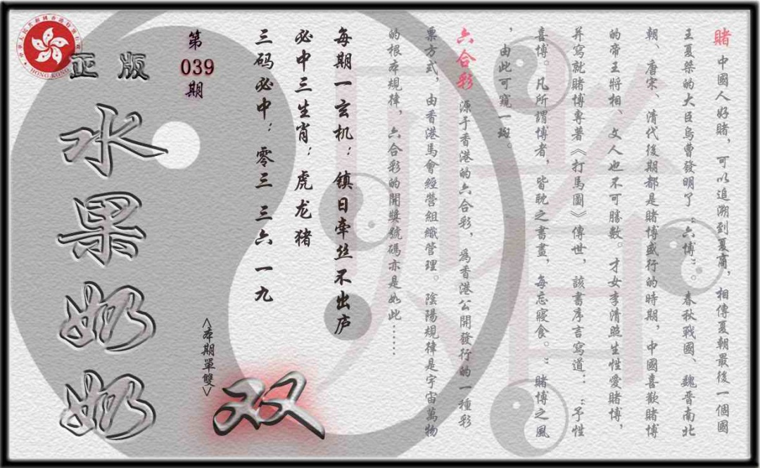 039期单双攻略(正版)[图]