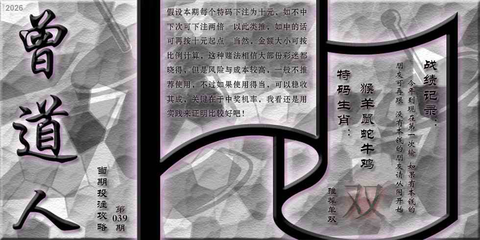 039期曾道人攻略[图]