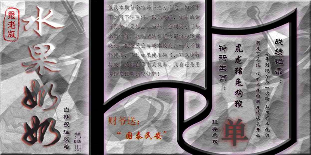 039期单双攻略(最老版)[图]