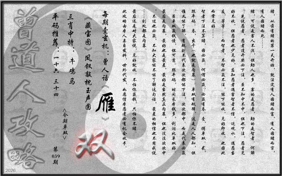 039期曾道人攻略(最老版)[图]