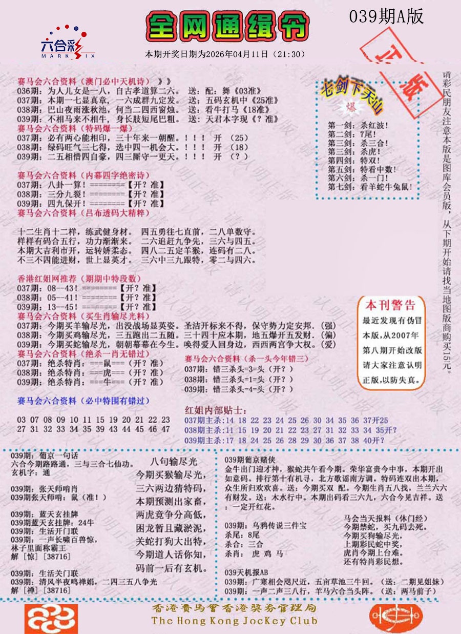 039期通缉令-1（老版）[图]