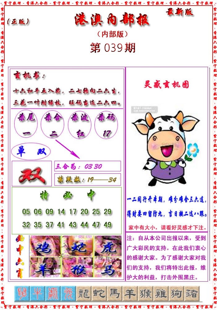 039期港澳报[图]