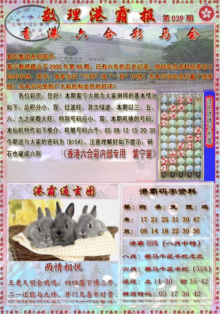 039期港霸报[图]