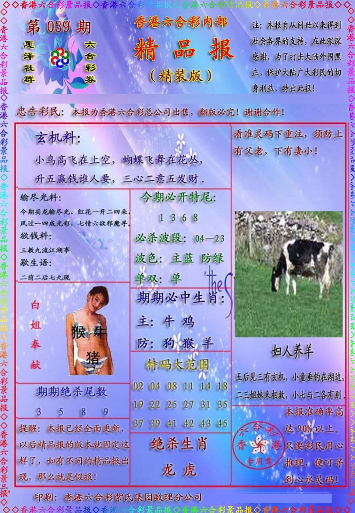 039期精品报[图]