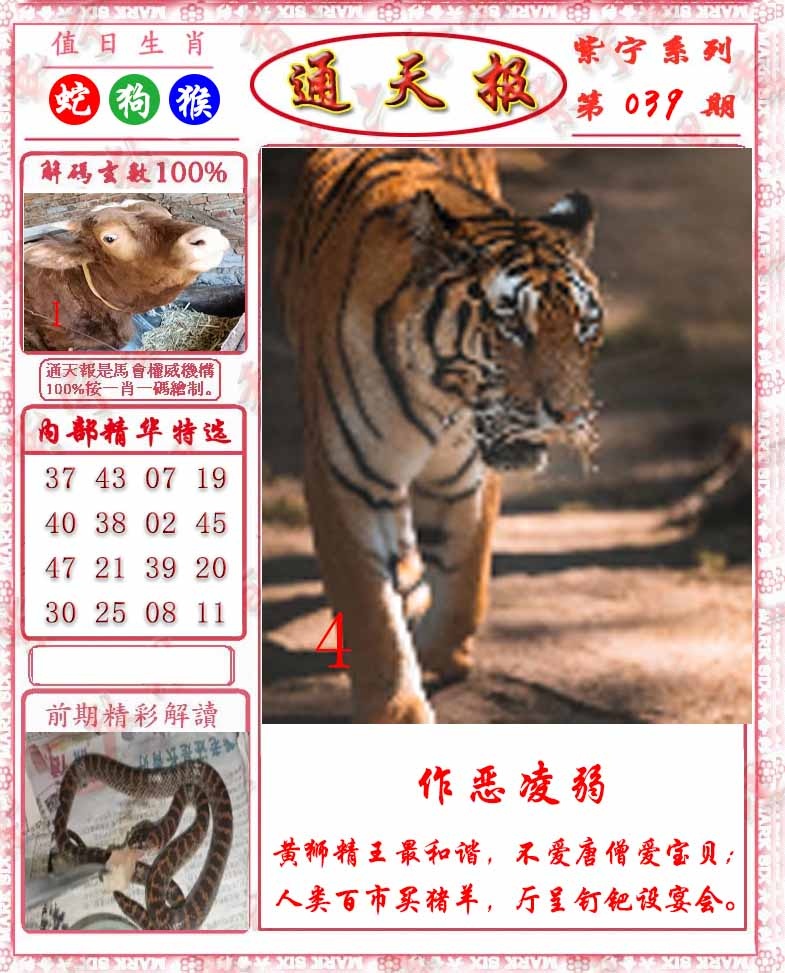 039期救通报[图]