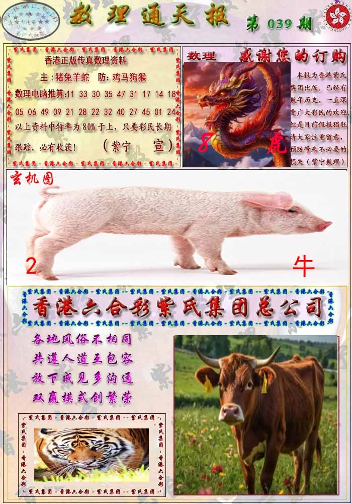 039期数通报[图]