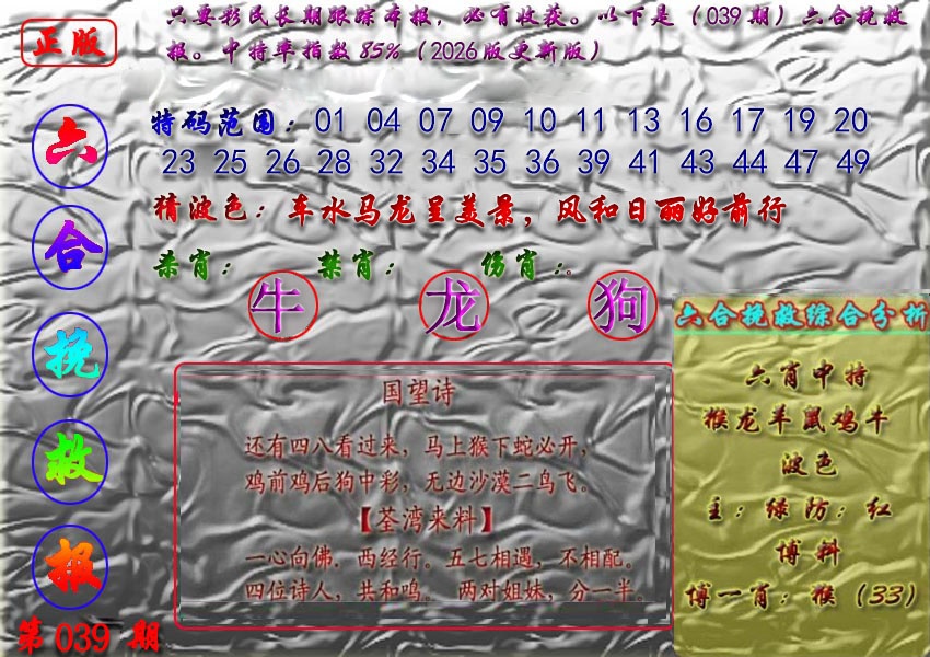 039期挽救报[图]