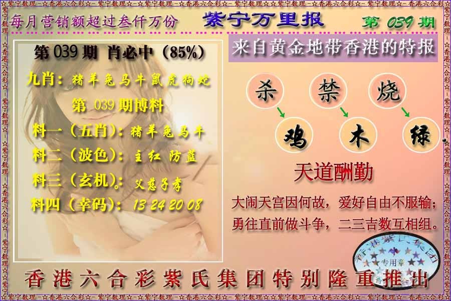 039期万里报[图]