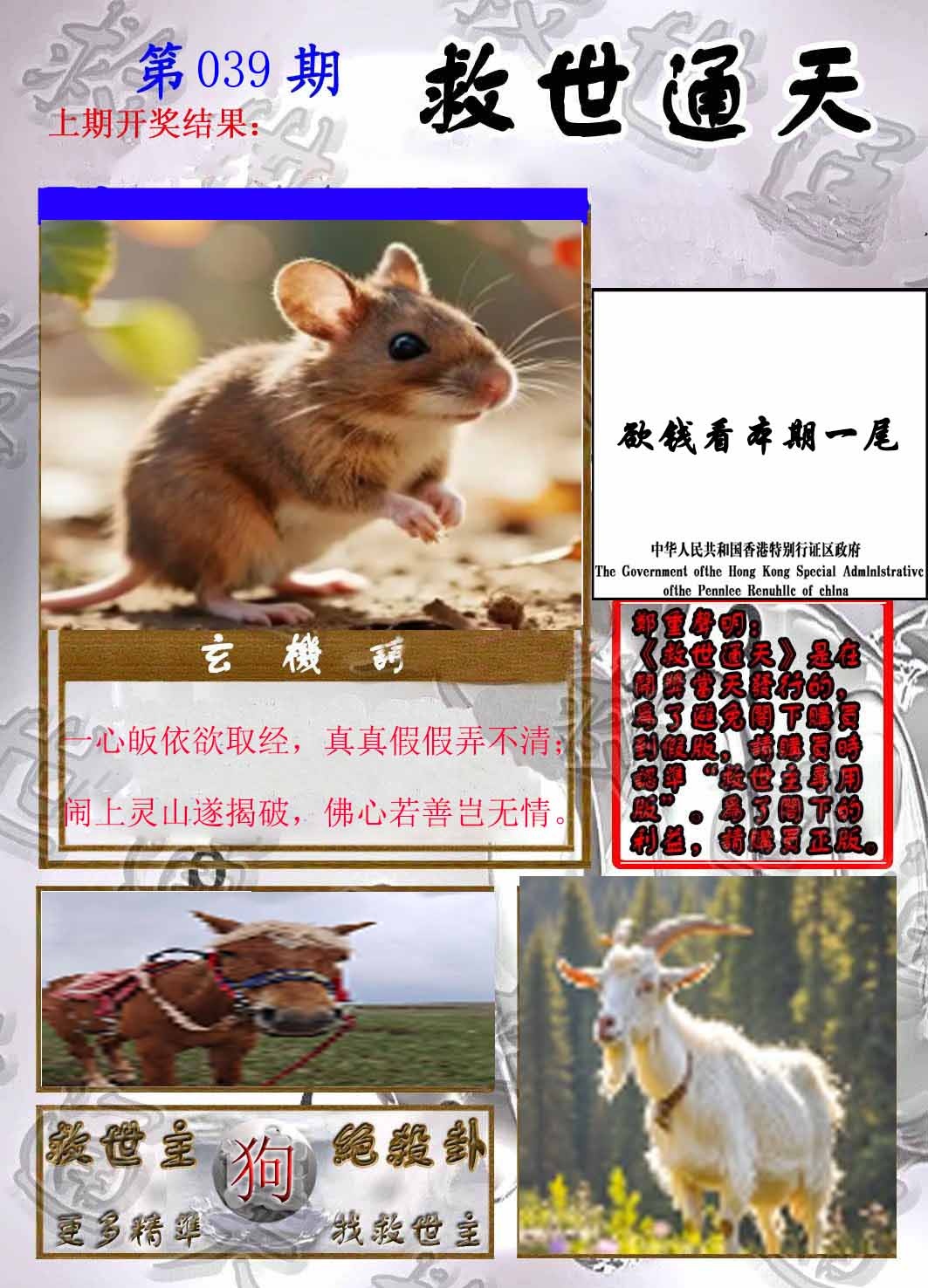 039期救世通天报[图]